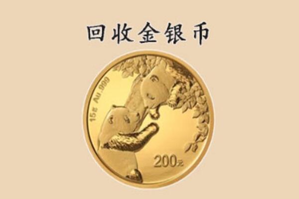钟山区回收金币
